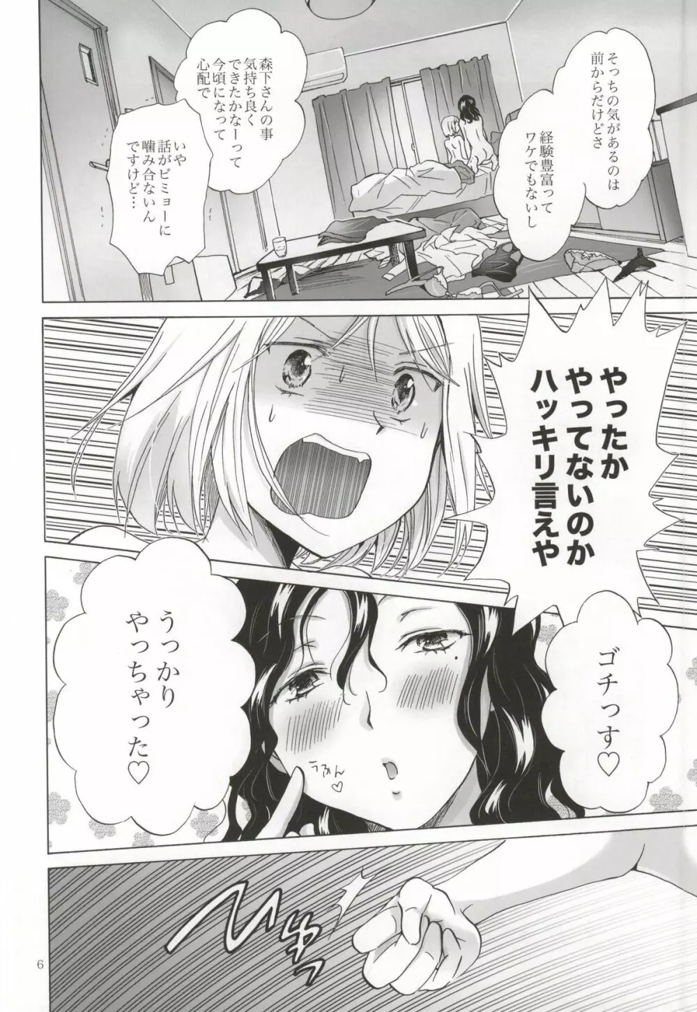 モリシタアライの恋愛事情 - page5