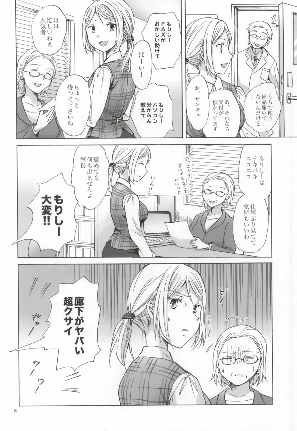 モリシタアライの恋愛事情 - page7