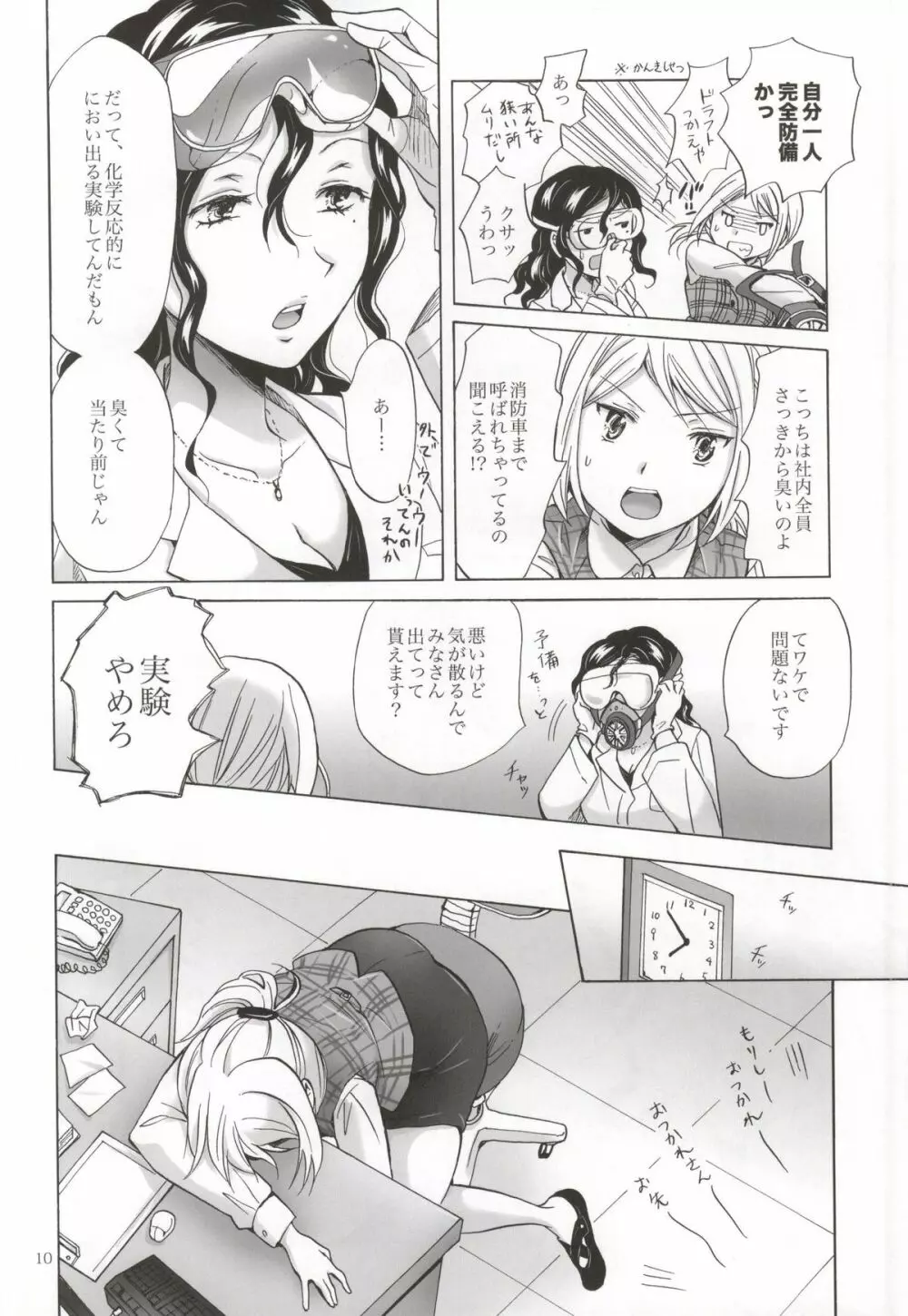 モリシタアライの恋愛事情 - page9