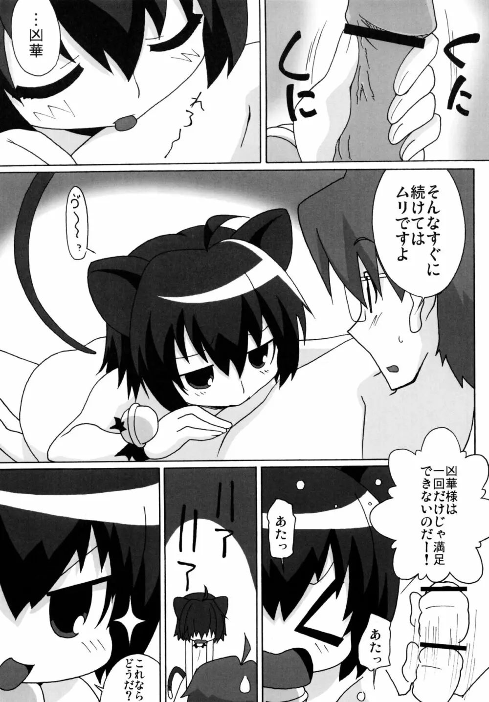 明るい狂乱家族計画 - page12