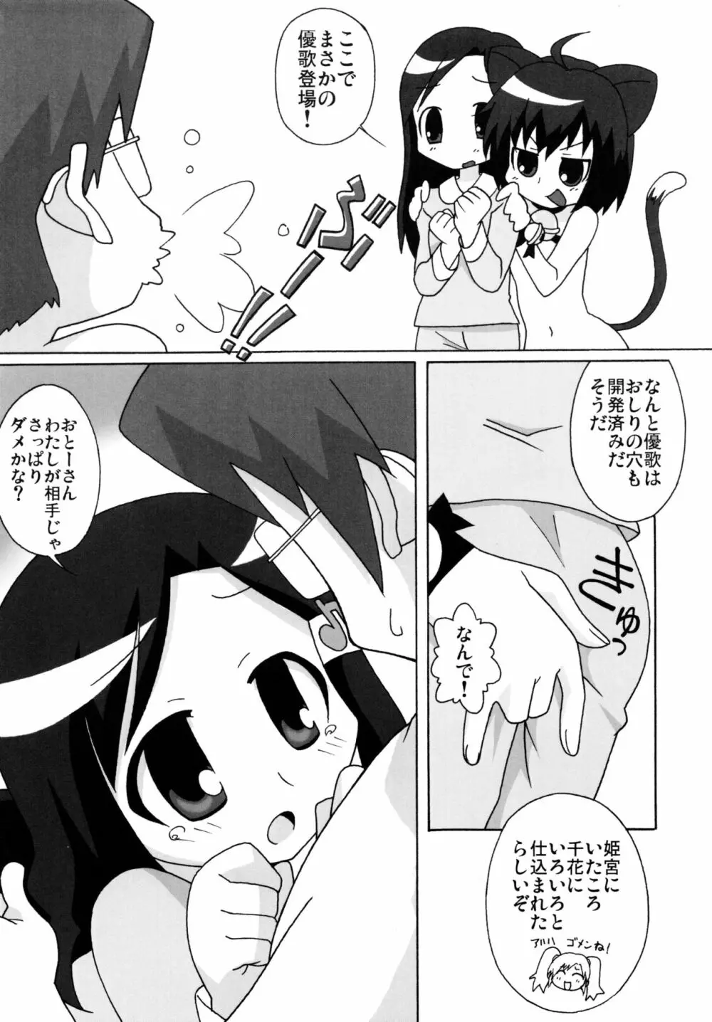 明るい狂乱家族計画 - page13