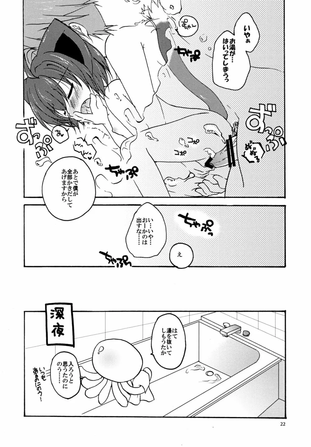 狂乱おふろたいむ - page21