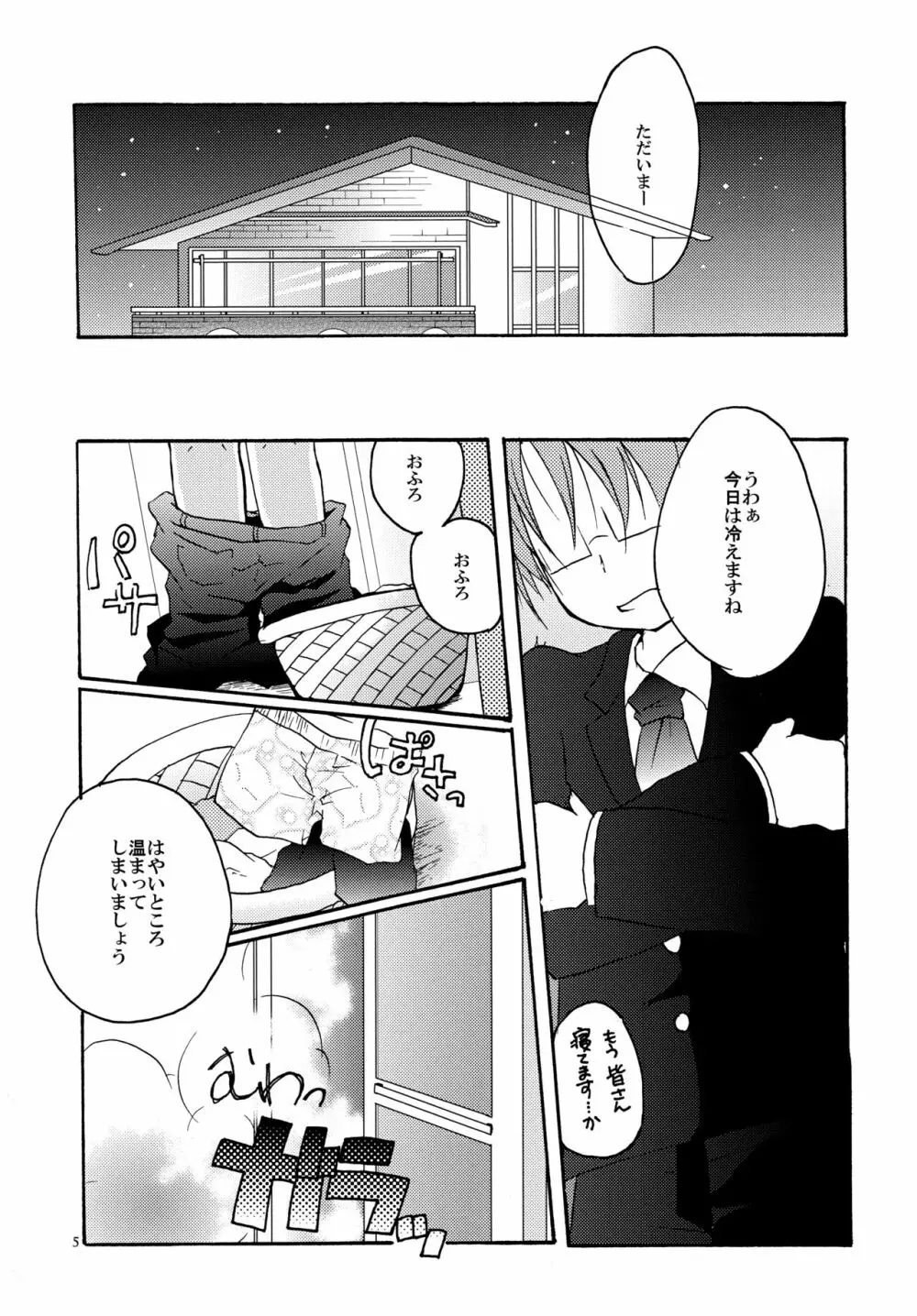 狂乱おふろたいむ - page4