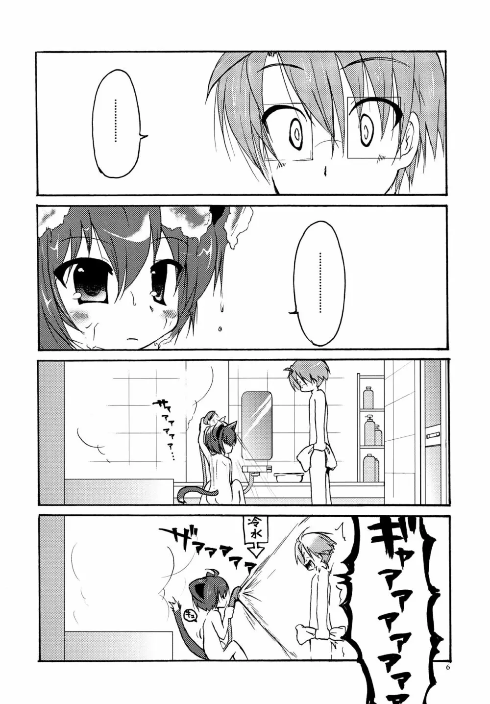 狂乱おふろたいむ - page5