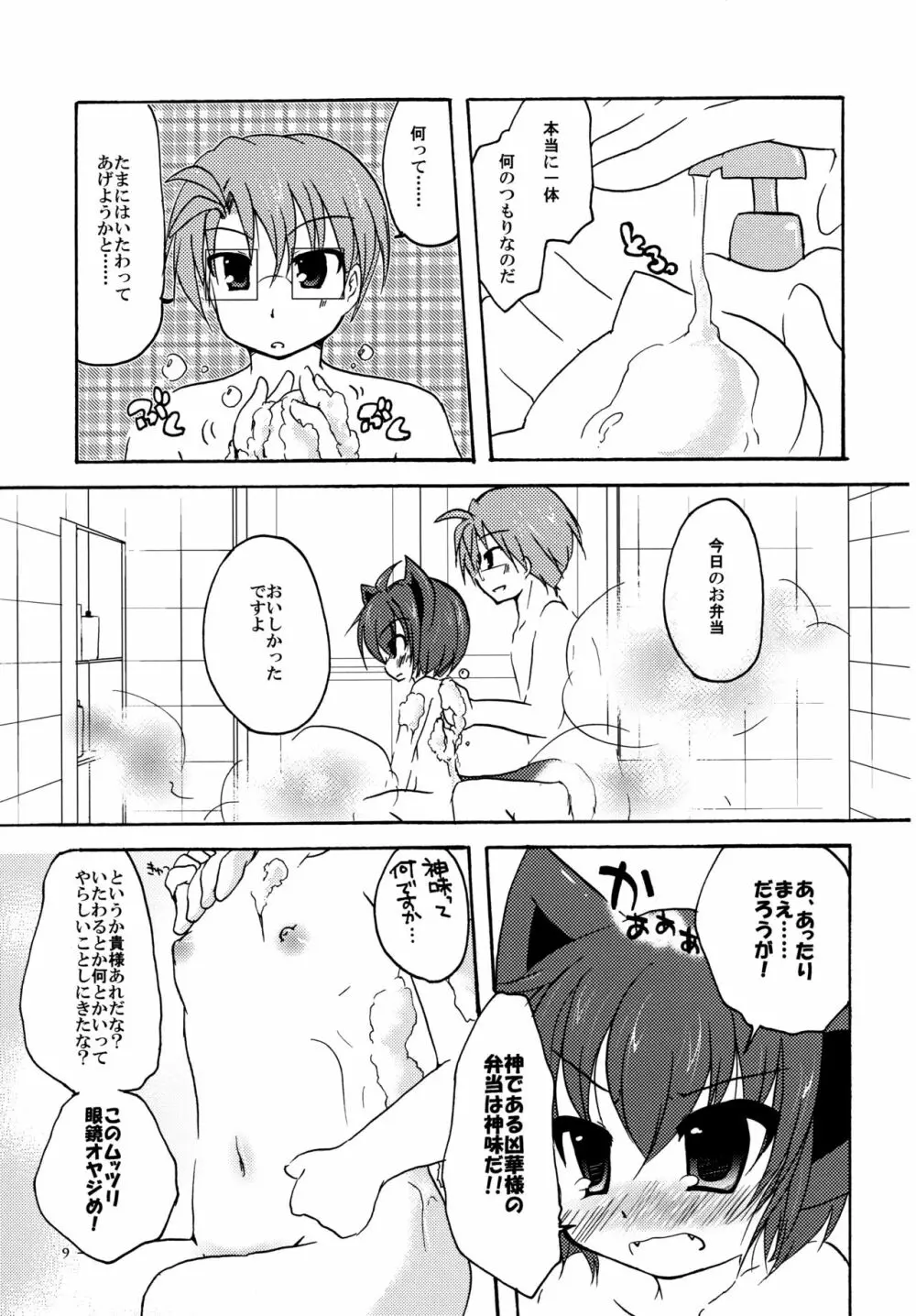 狂乱おふろたいむ - page8