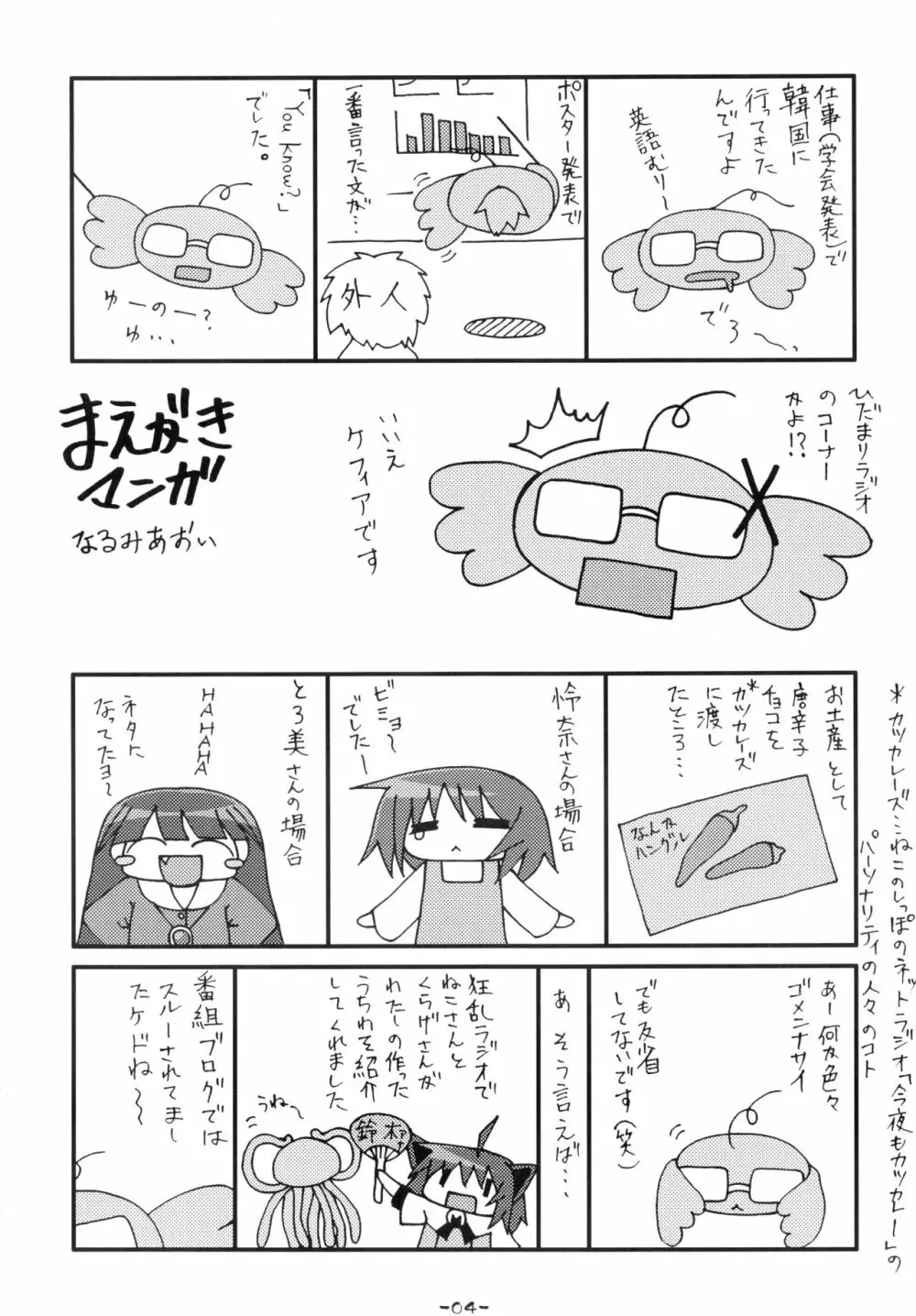 僕の妻がこんなに可愛いわけがない - page4