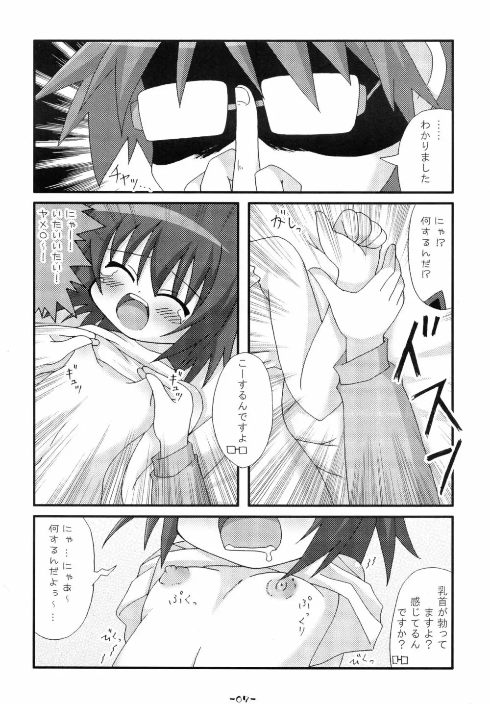 僕の妻がこんなに可愛いわけがない - page7