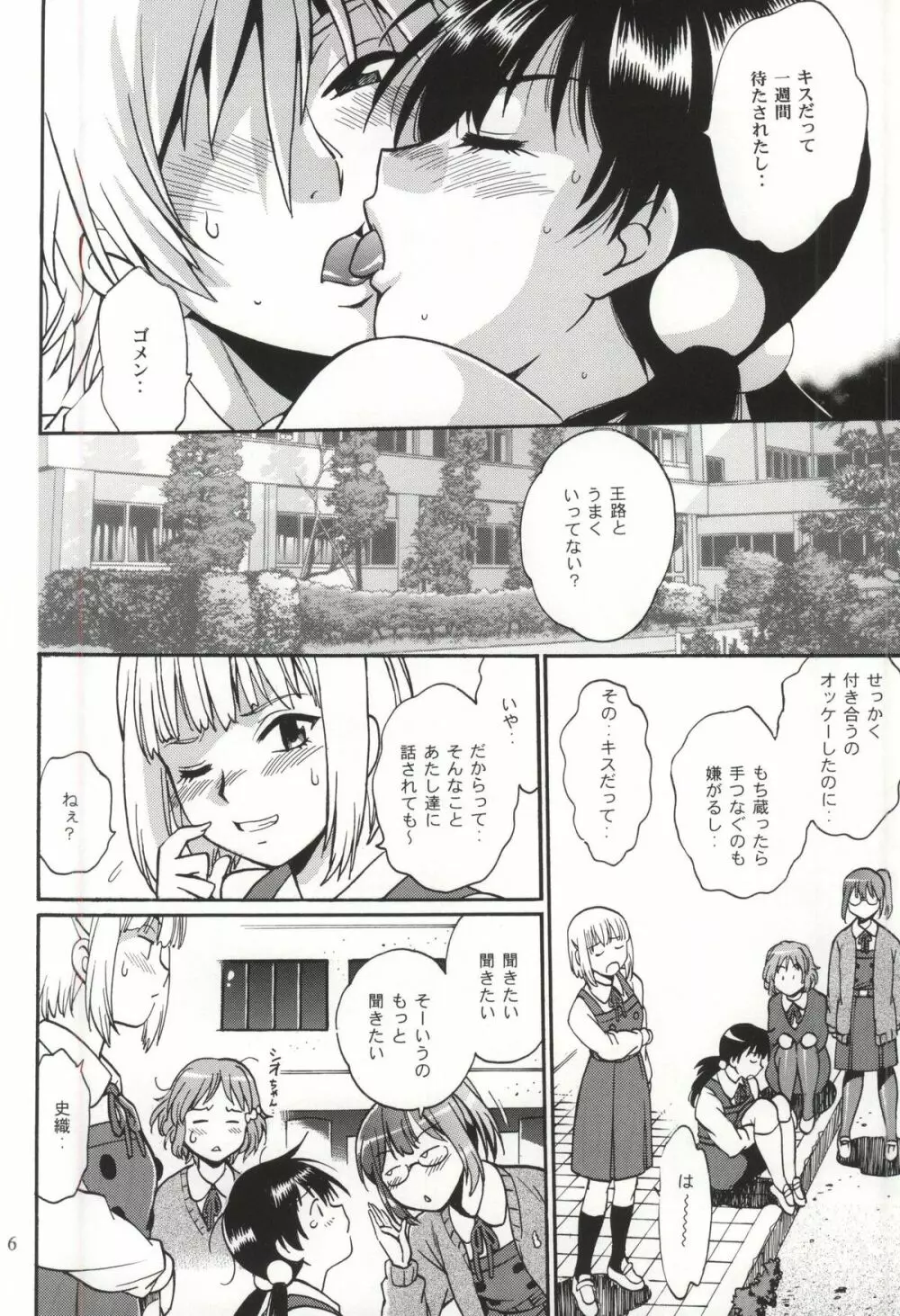 わたしもちもちだよ - page5