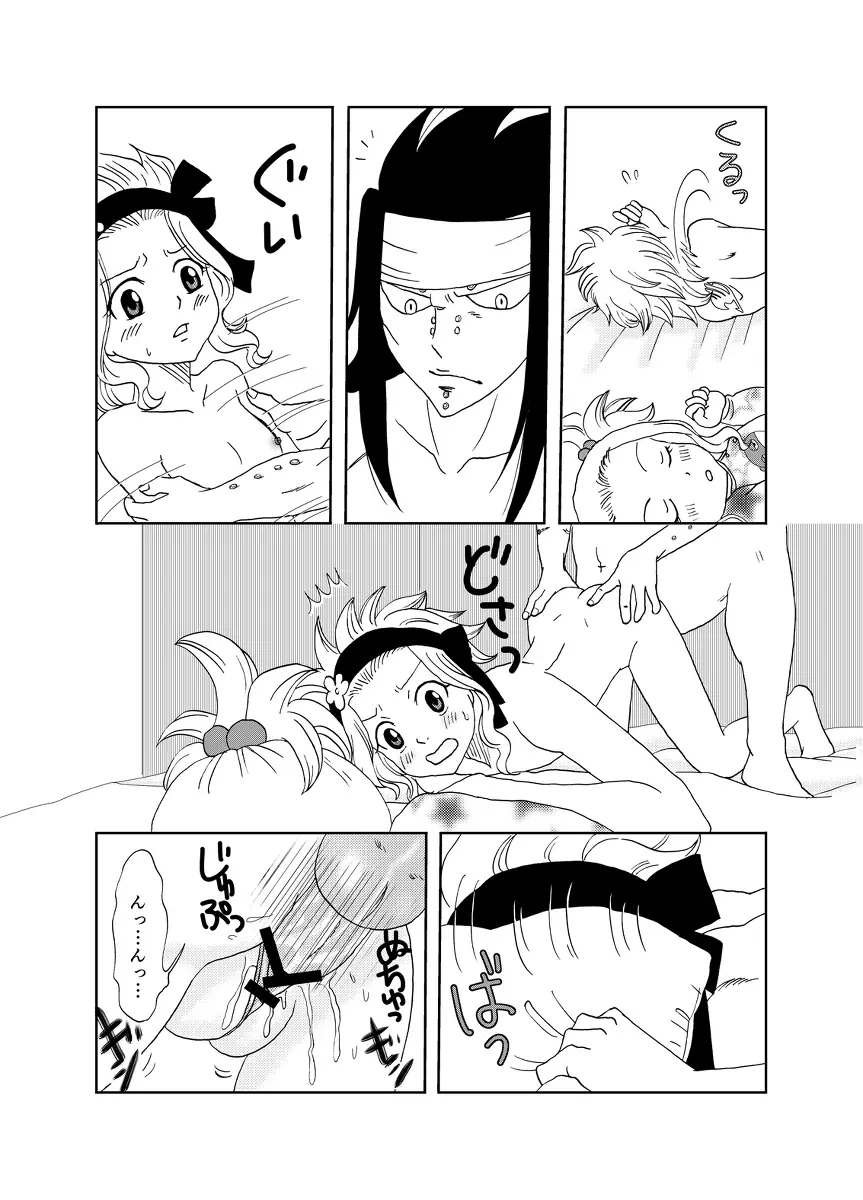 ガジレビでベビーシッター・後編 - page6