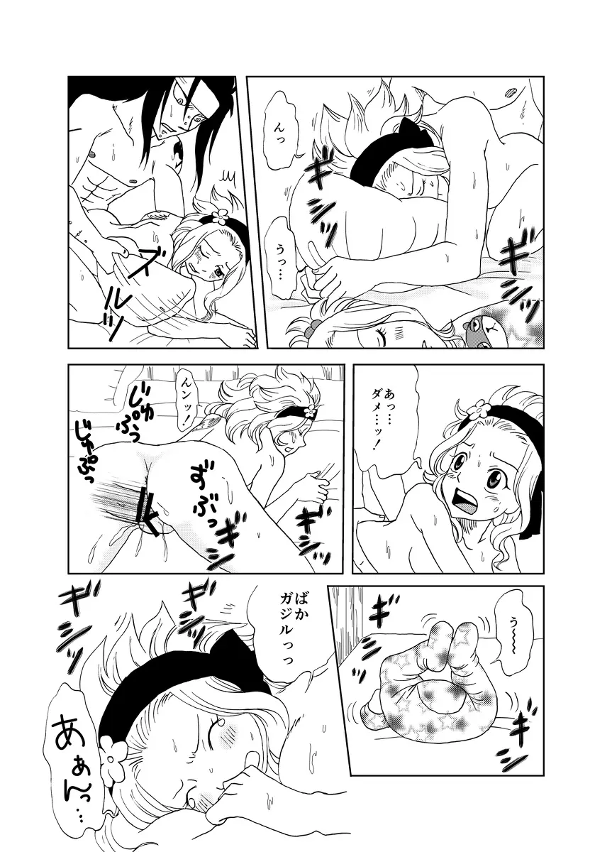 ガジレビでベビーシッター・後編 - page7