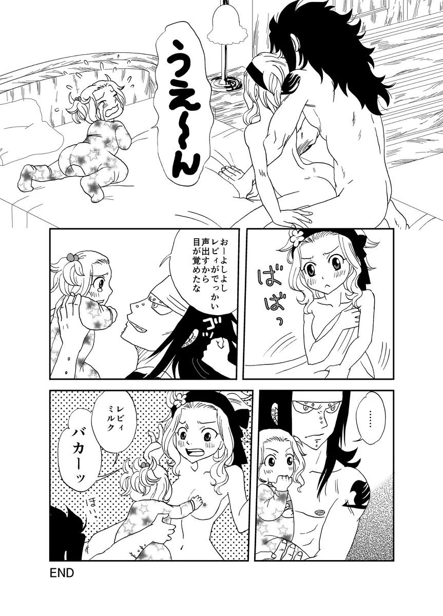 ガジレビでベビーシッター・後編 - page8