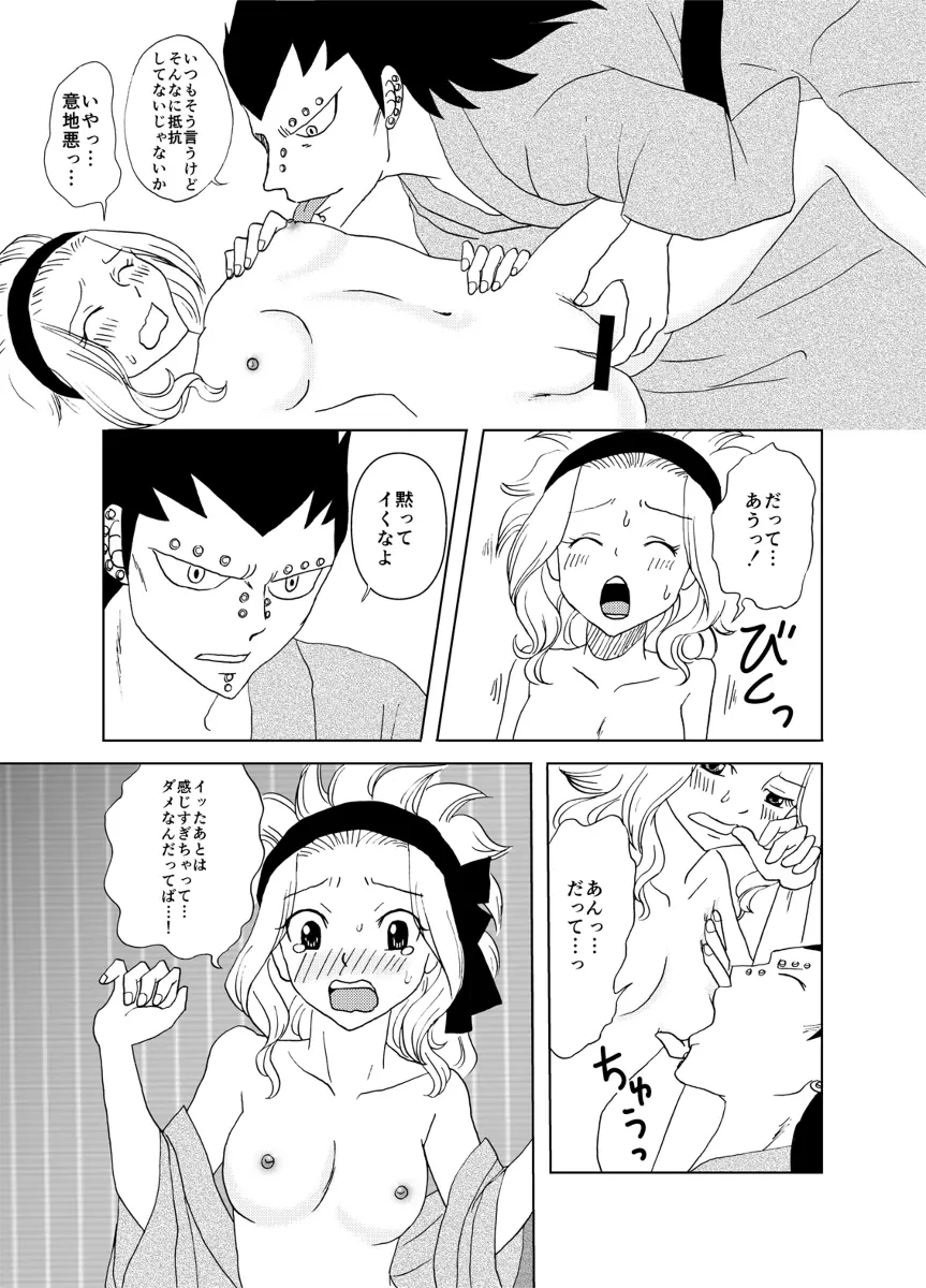 ガジレビ漫画・温泉に来たけど（以下略） - page13