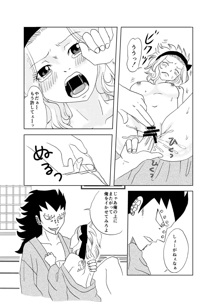 ガジレビ漫画・温泉に来たけど（以下略） - page15