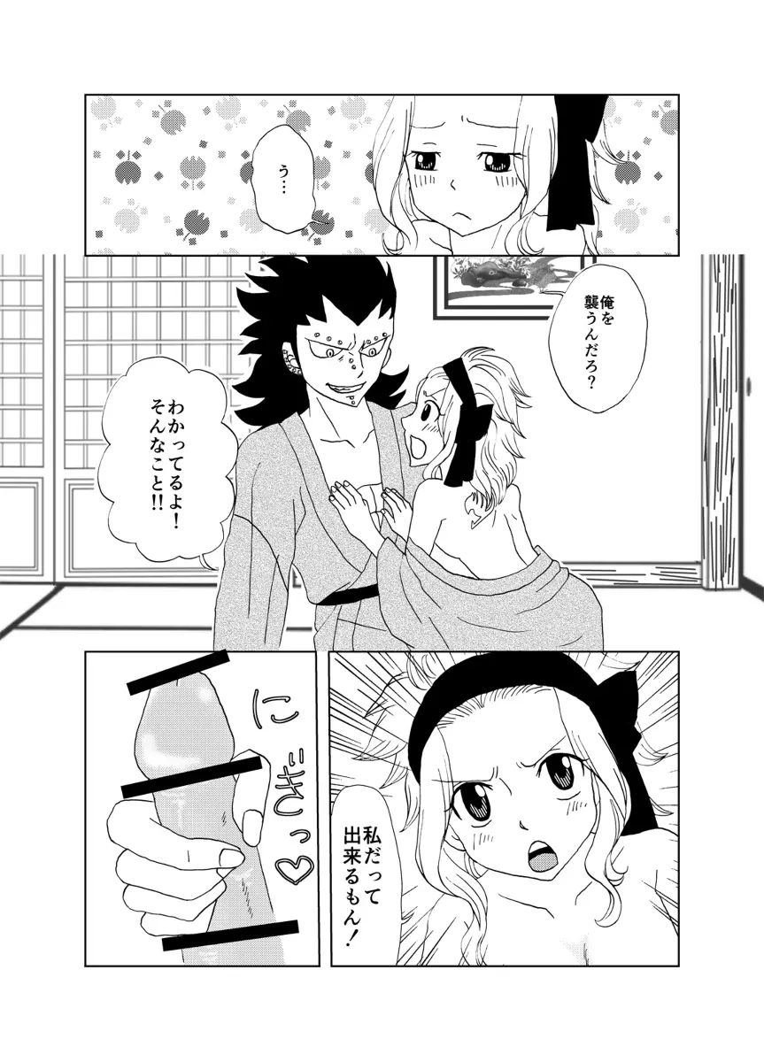 ガジレビ漫画・温泉に来たけど（以下略） - page16