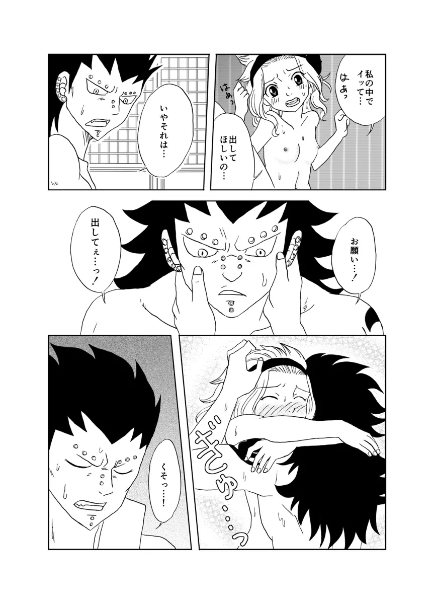 ガジレビ漫画・温泉に来たけど（以下略） - page23