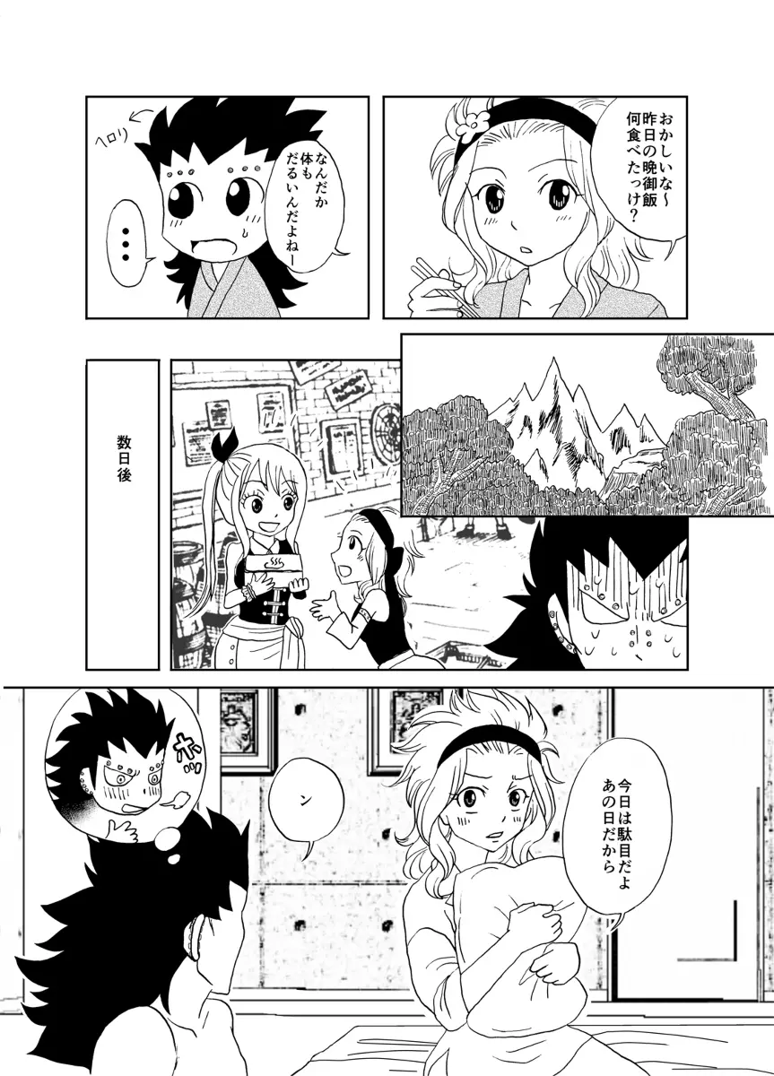 ガジレビ漫画・温泉に来たけど（以下略） - page25