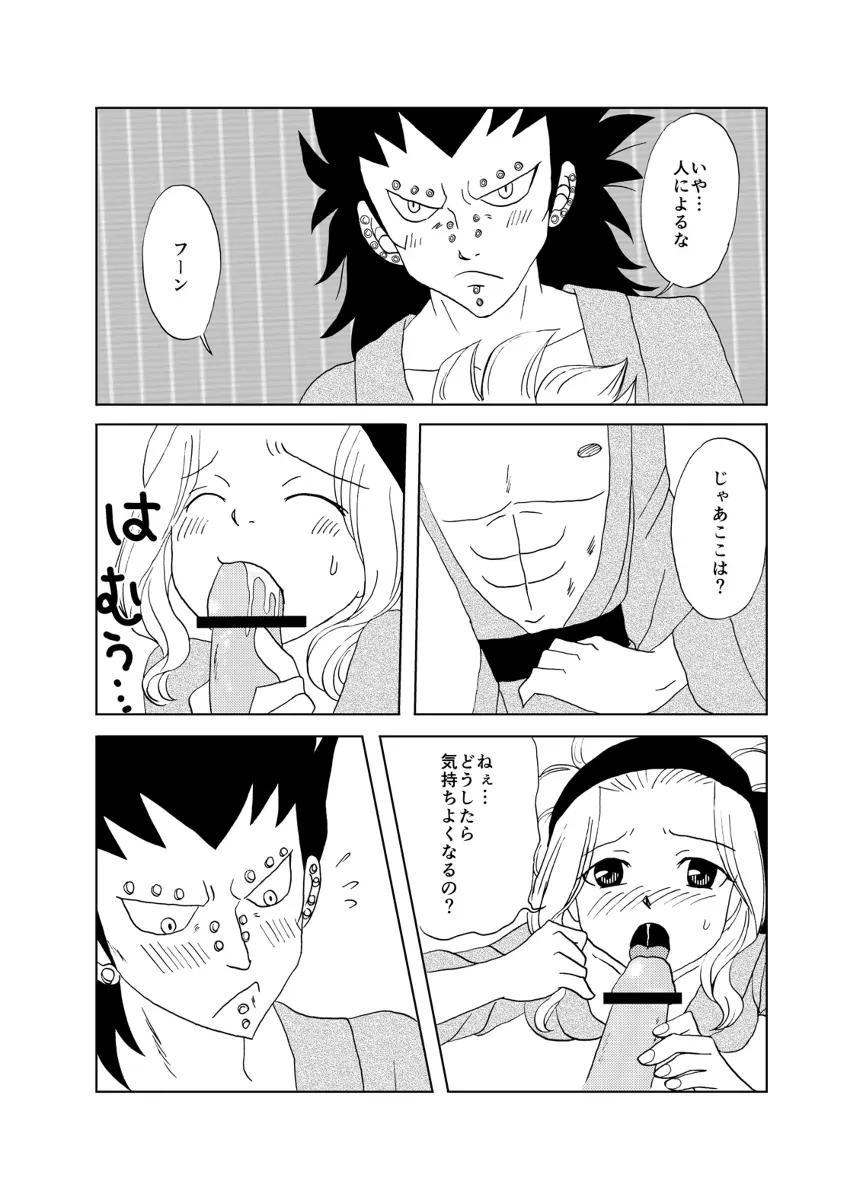 ガジレビ漫画・温泉に来たけど（以下略） - page7