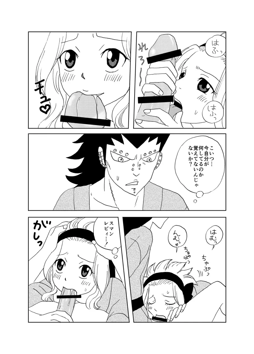 ガジレビ漫画・温泉に来たけど（以下略） - page8