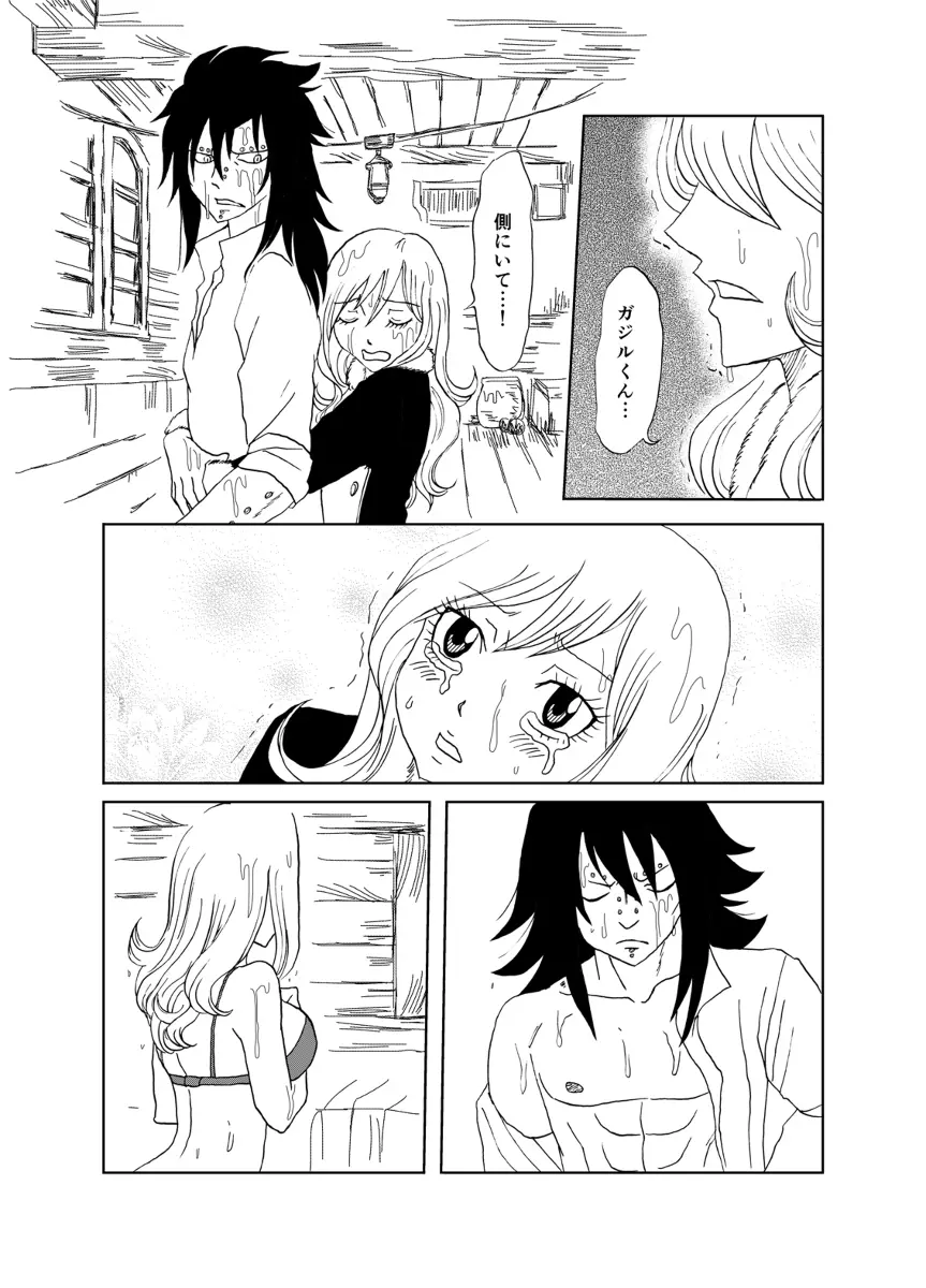 ガジジュビ漫画 - page2