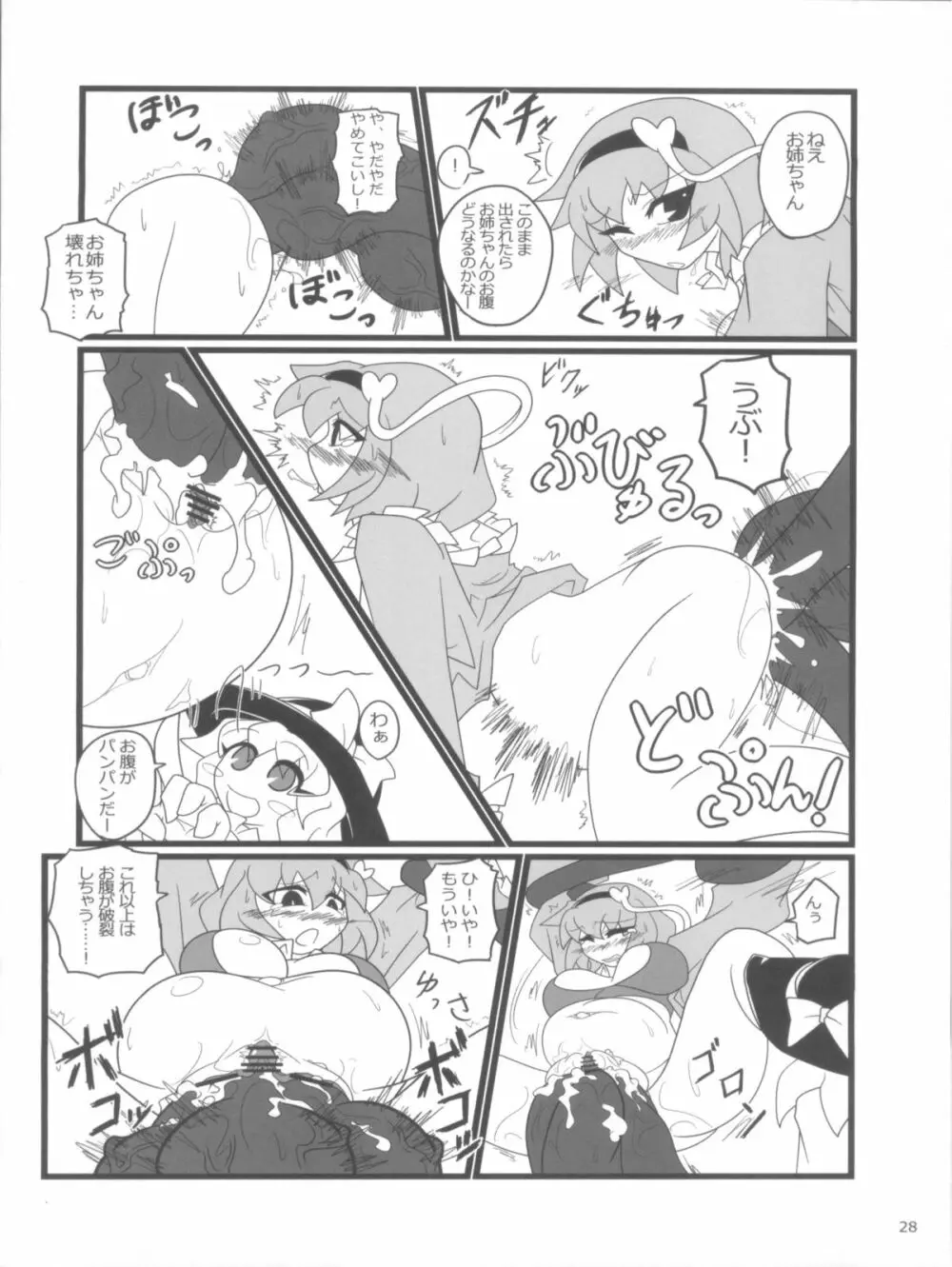 さとりがさいきんぼててきた - page28