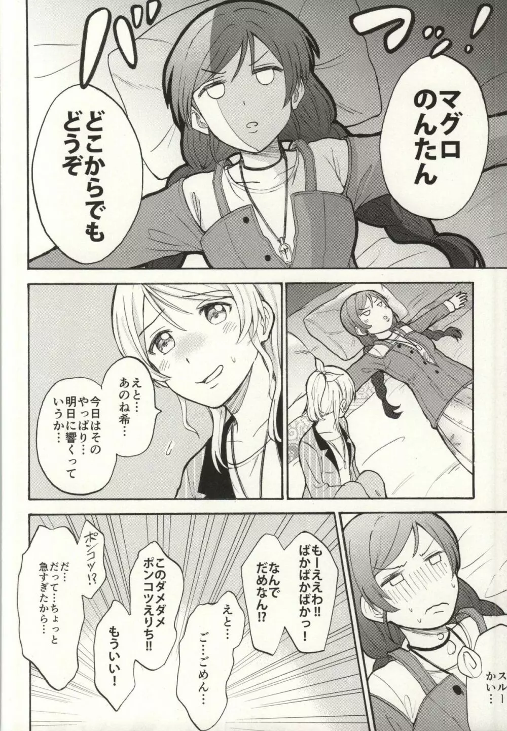 ダメダメ! マイダーリン - page12