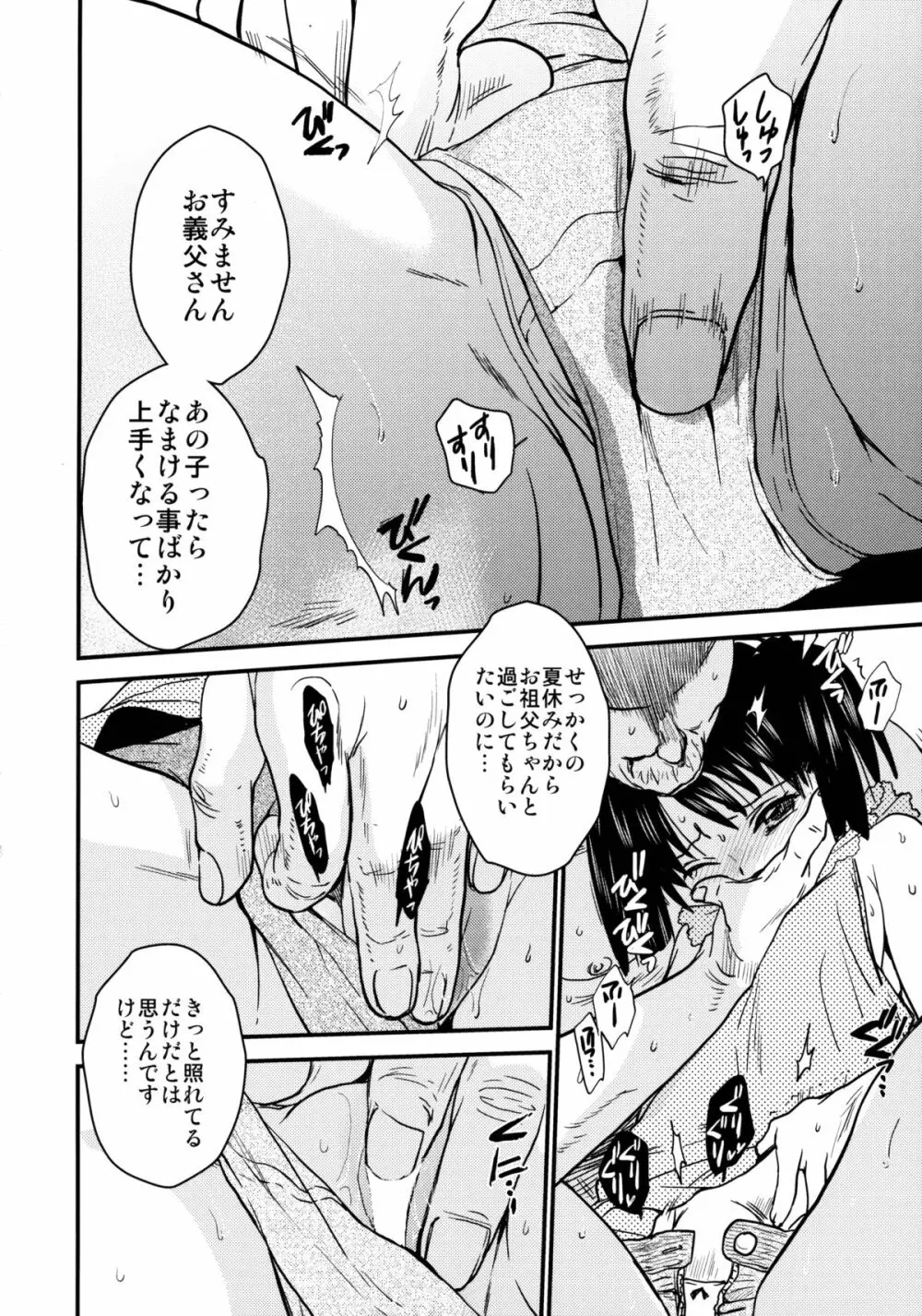 えりかのなつやすみ - page11