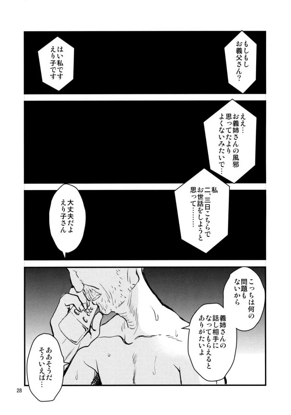 えりかのなつやすみ - page27