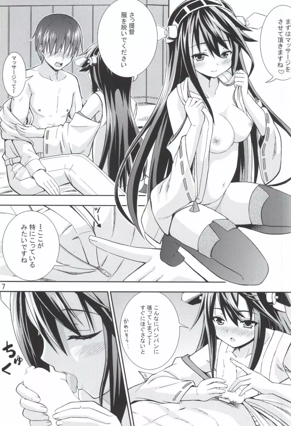 ご奉仕いたします - page4