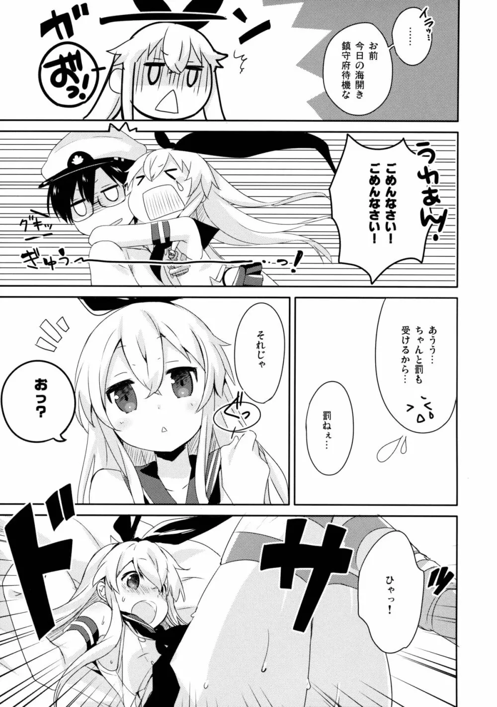 提督! 早くシてください! 2 - page11