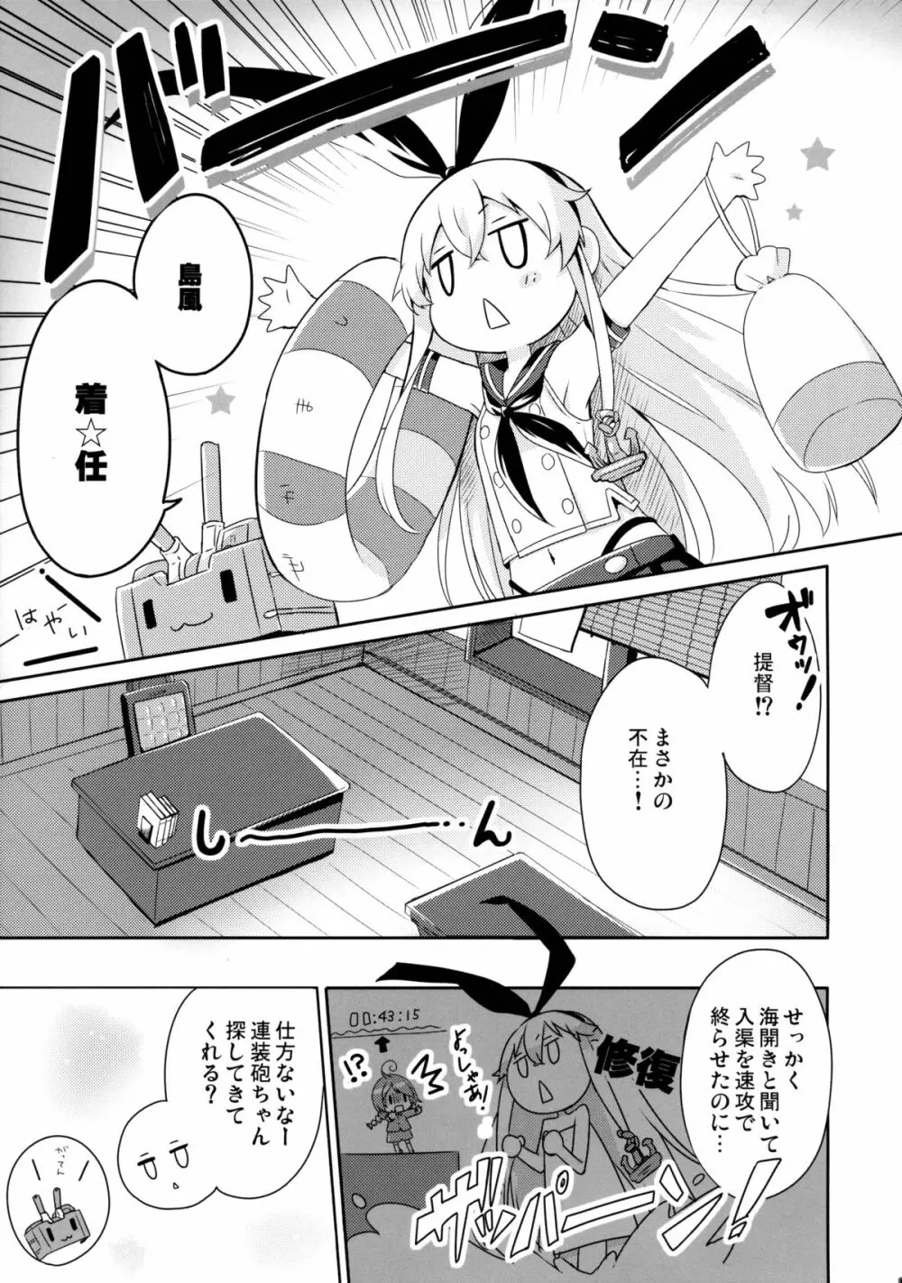 提督! 早くシてください! 2 - page5