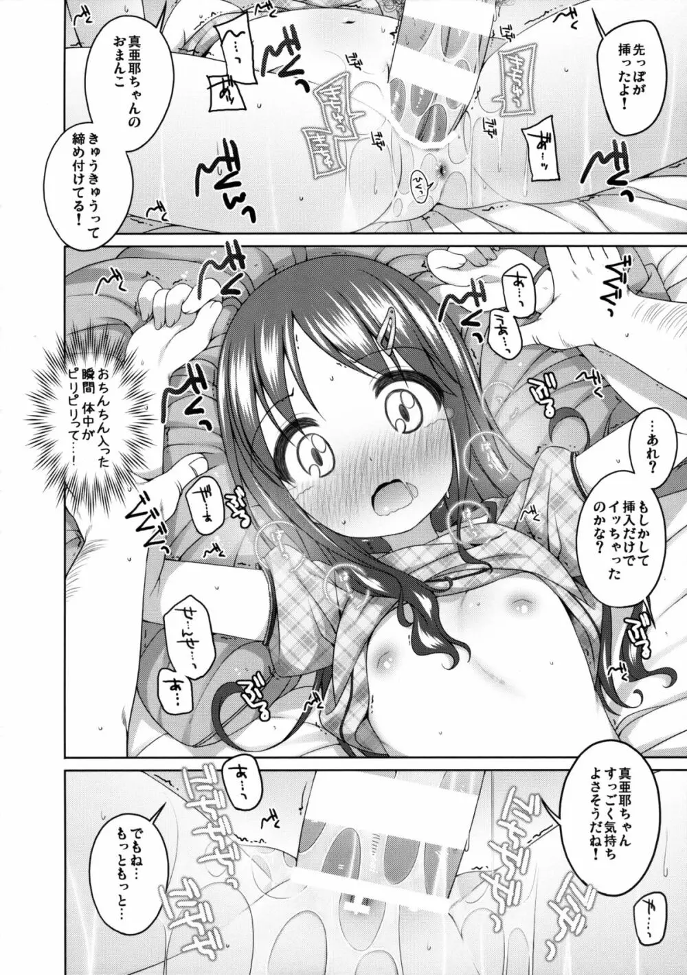 もっときもちイイコト。 - page13