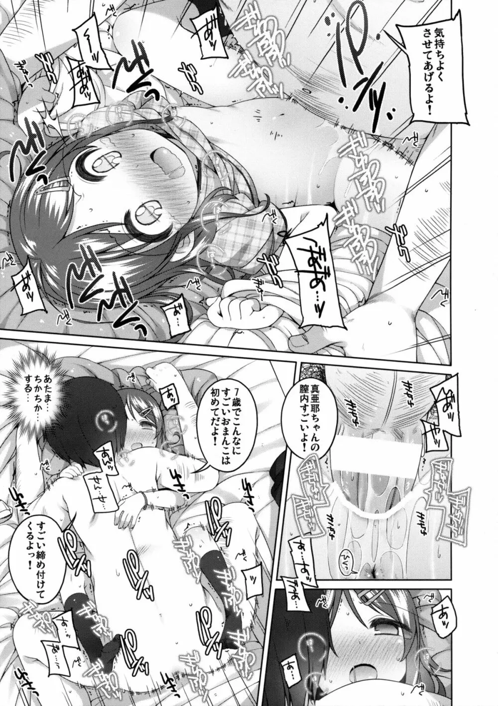 もっときもちイイコト。 - page14