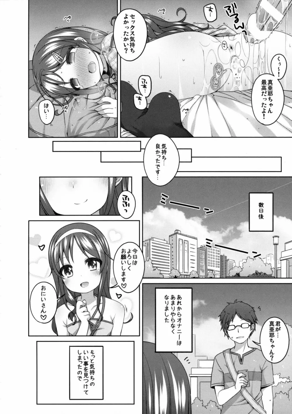 もっときもちイイコト。 - page19