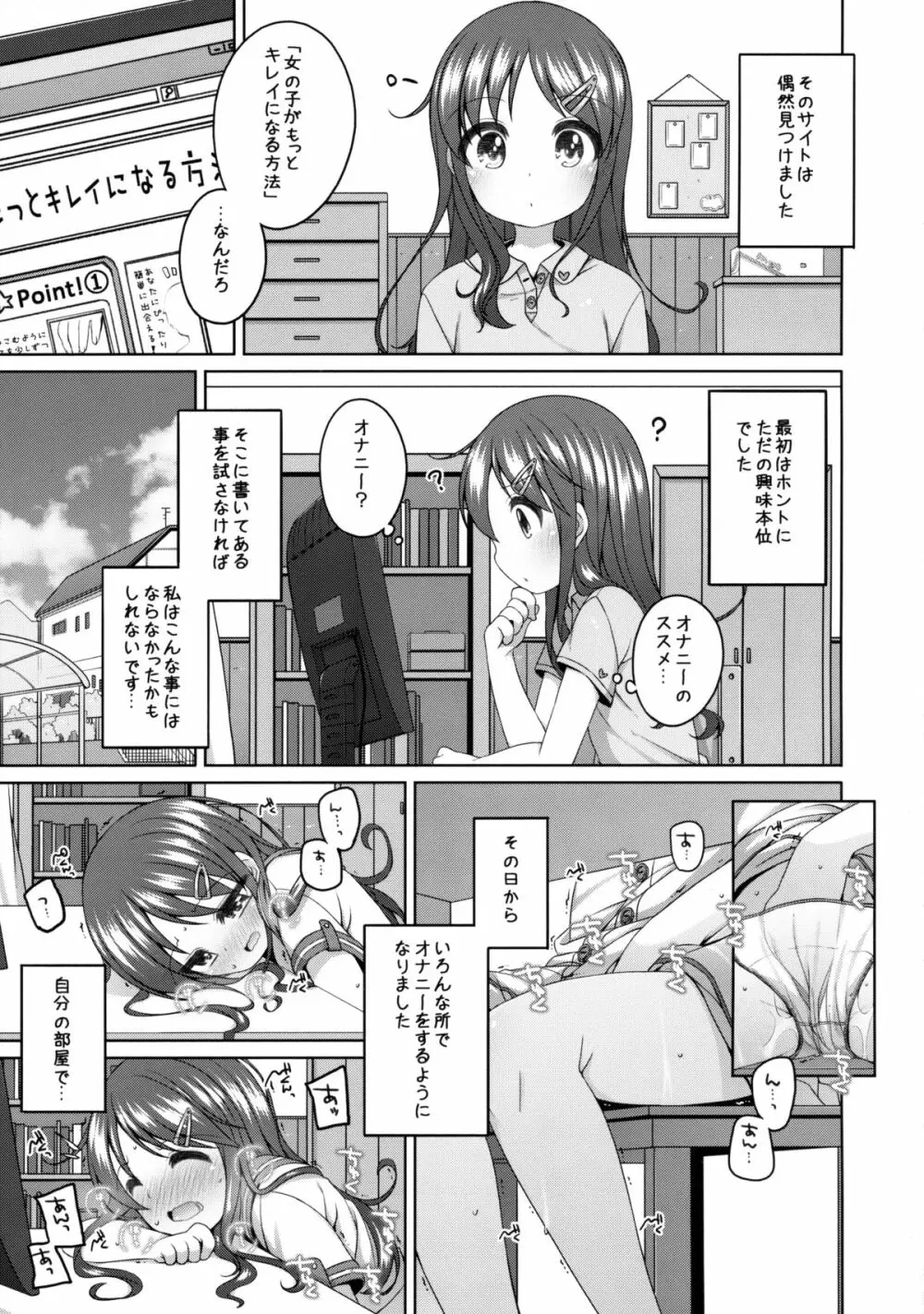 もっときもちイイコト。 - page4