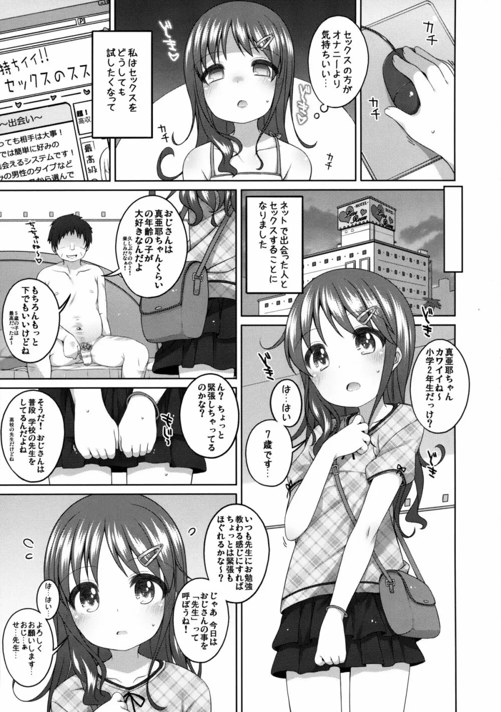 もっときもちイイコト。 - page6