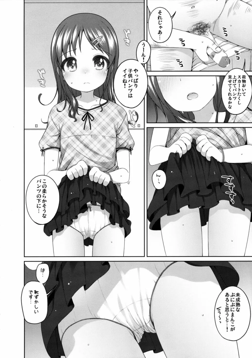 もっときもちイイコト。 - page7