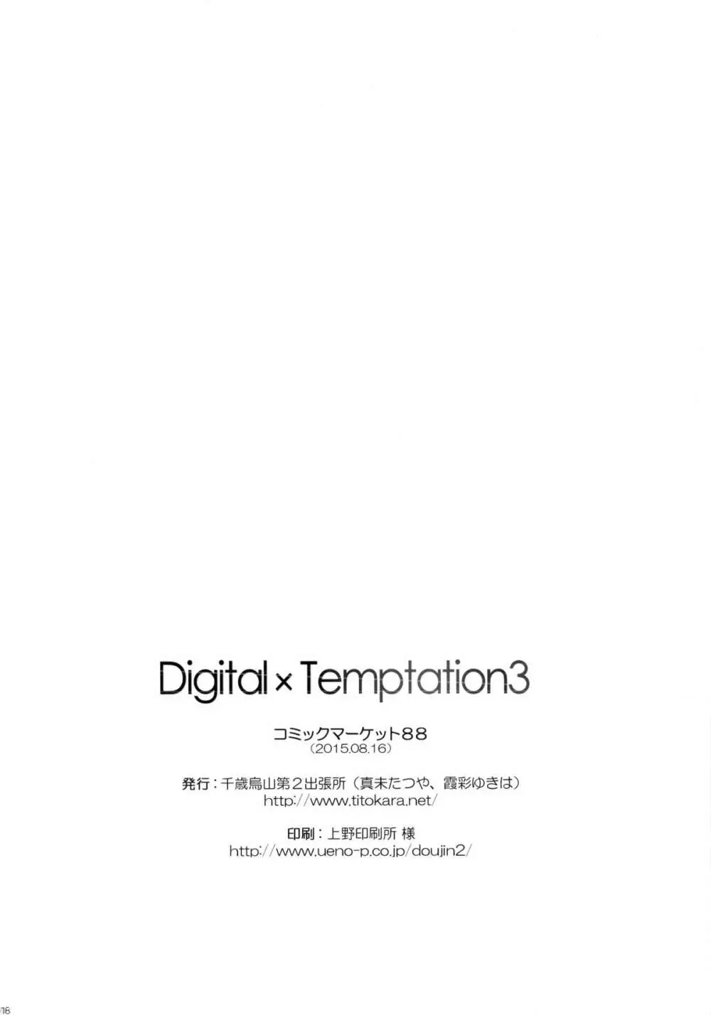 Digital×Temptation3 - page17