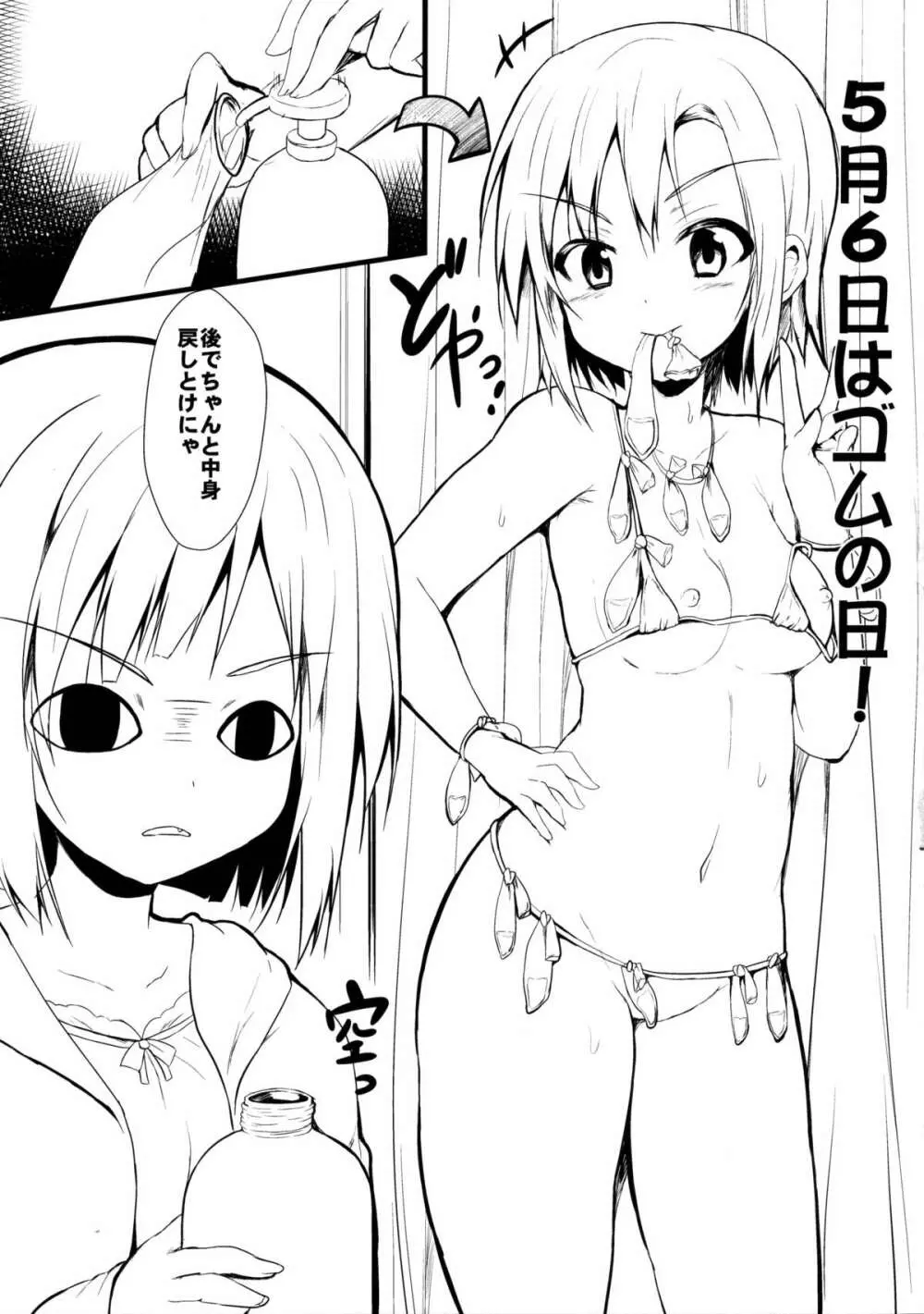 みくと李衣菜の解散期間の過ごし方 - page23