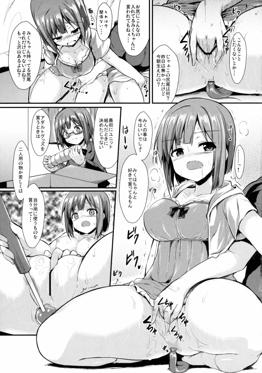 みくと李衣菜の解散期間の過ごし方 - page4