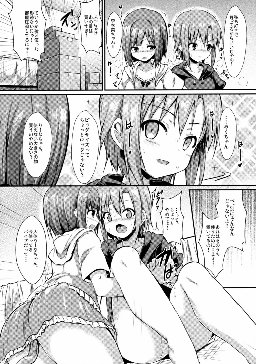 みくと李衣菜の解散期間の過ごし方 - page5