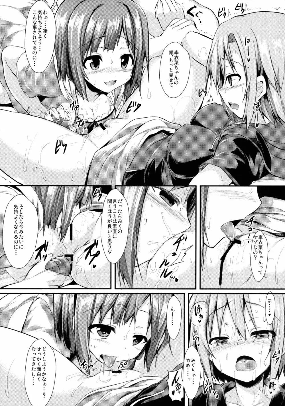 みくと李衣菜の解散期間の過ごし方 - page8