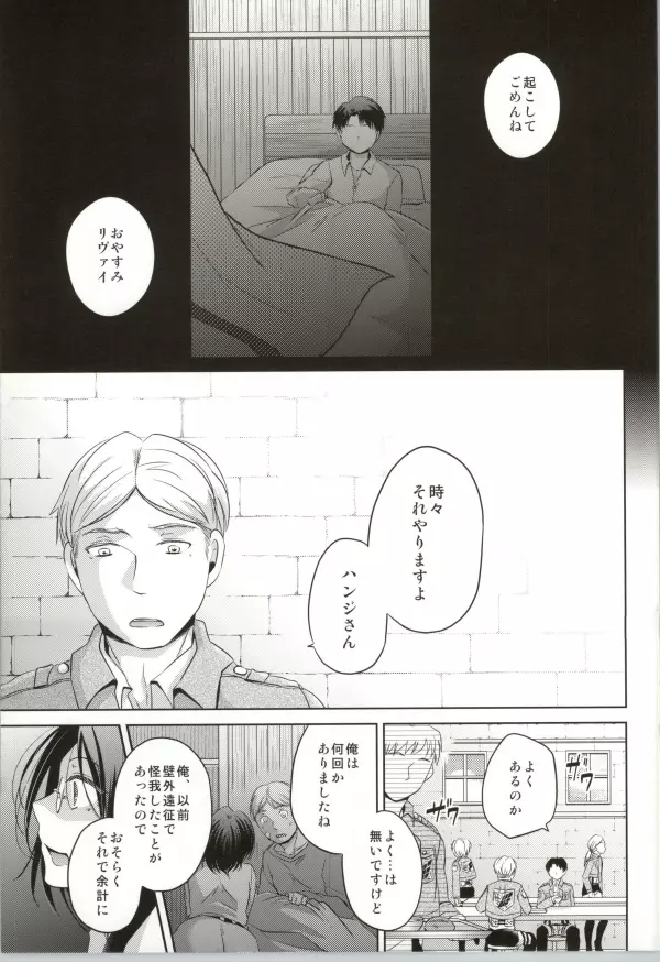 生存確認 - page4