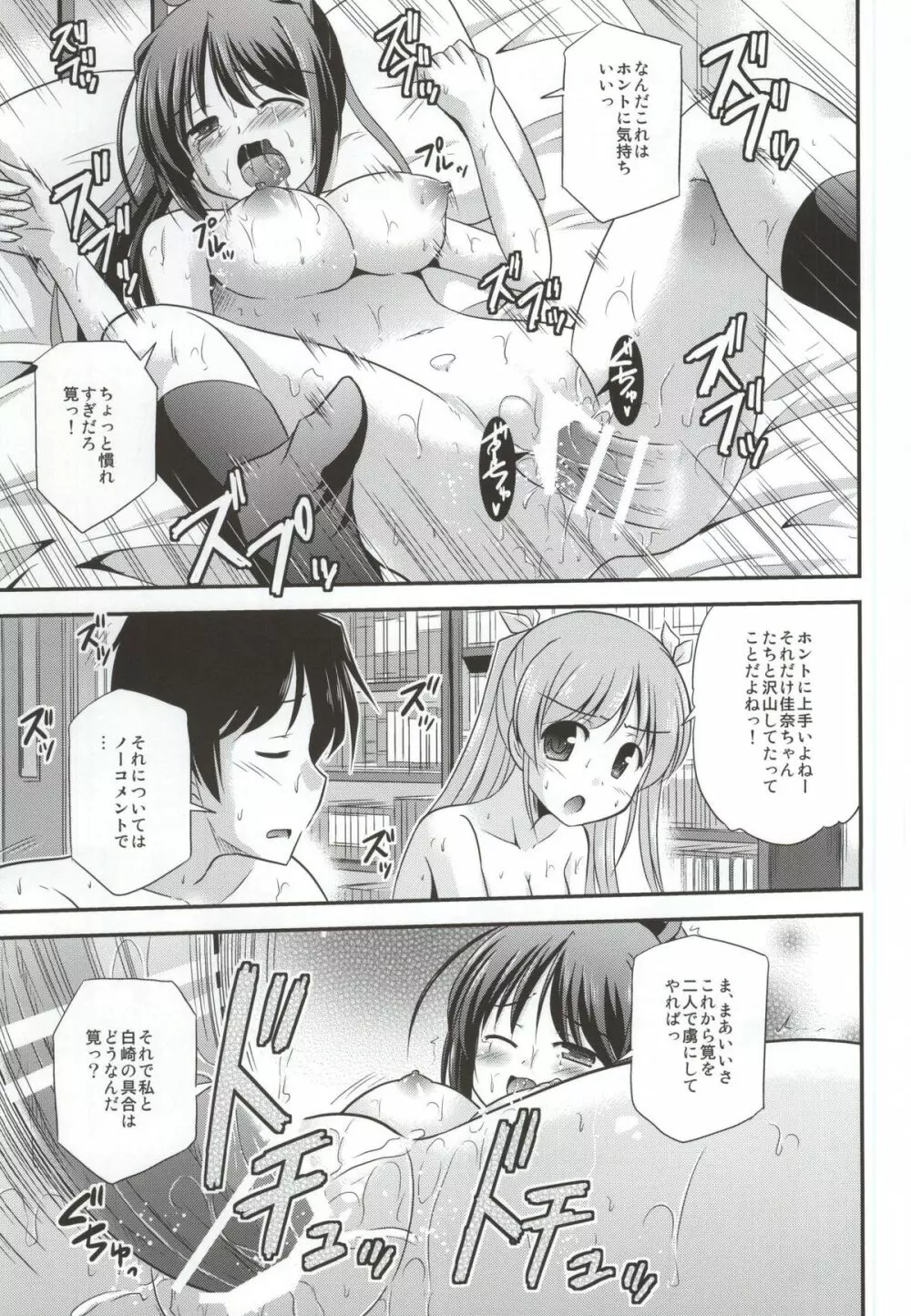 続・羊飼いの憂鬱 - page22