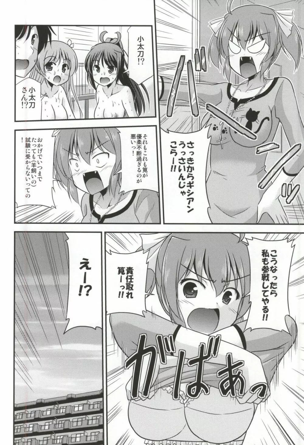 続・羊飼いの憂鬱 - page27