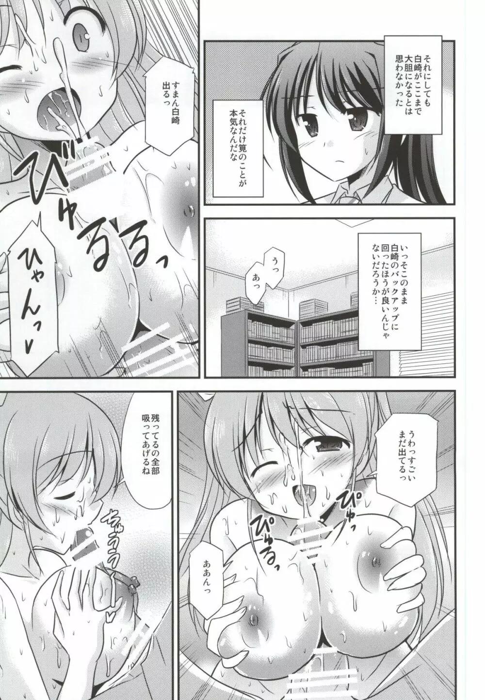 続・羊飼いの憂鬱 - page6