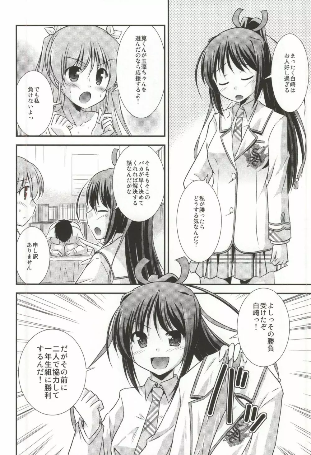 続・羊飼いの憂鬱 - page9