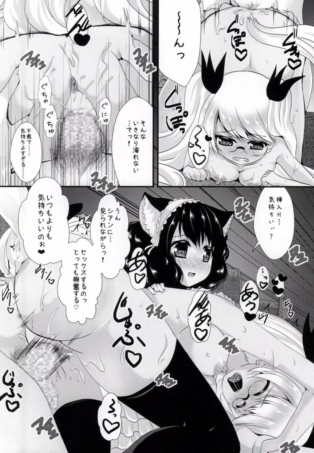 にゃんにゃん強化合宿 - page15