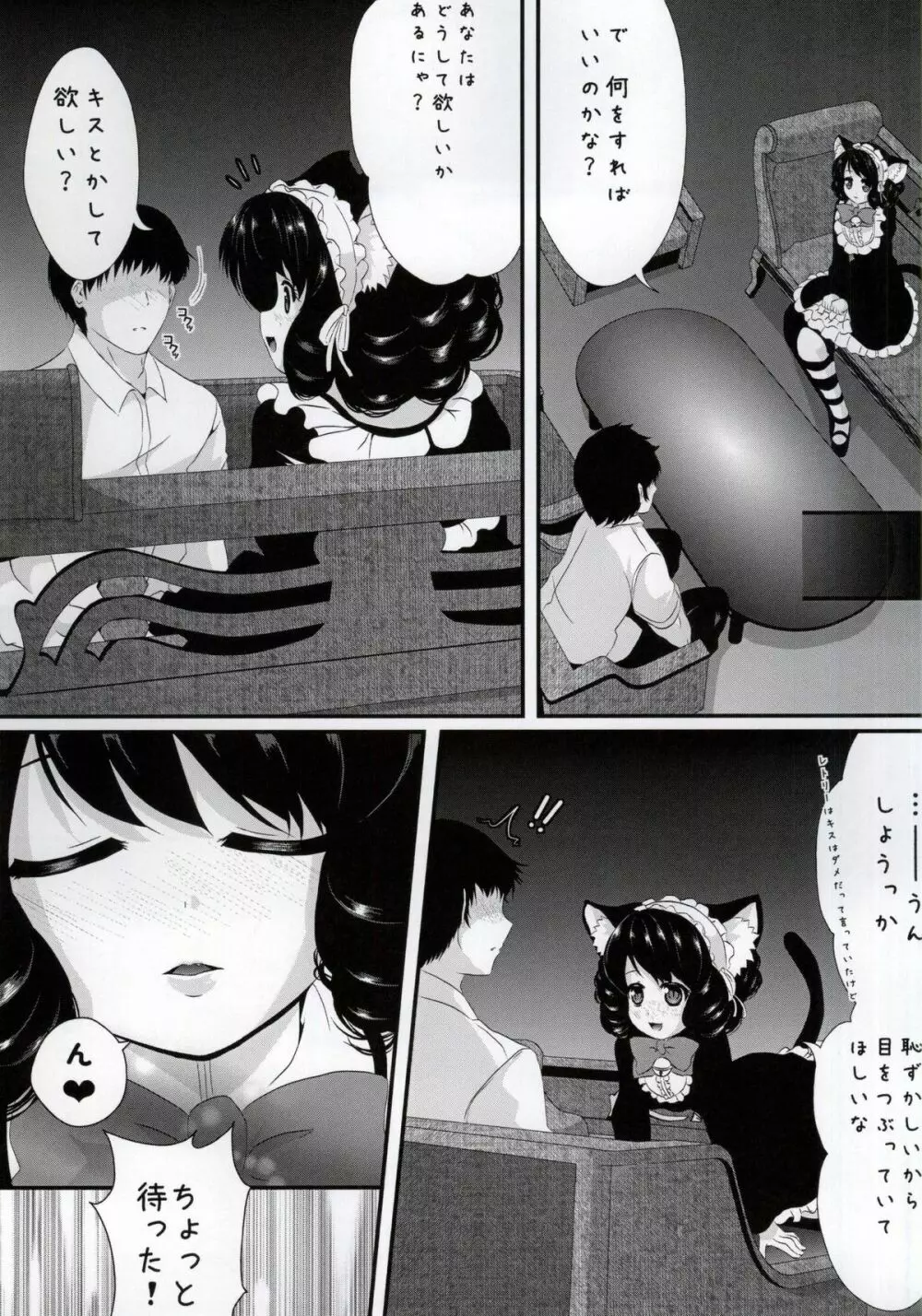 にゃんにゃん強化合宿 - page4