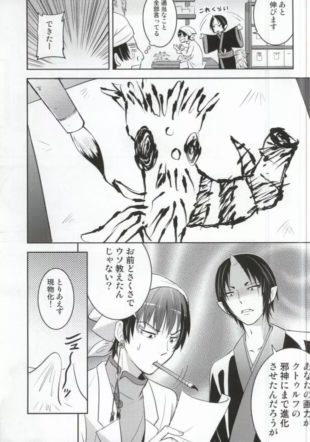 猫に小判神獣に大人の玩具 - page10