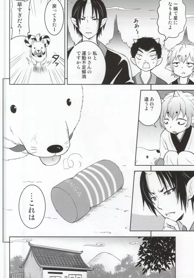 猫に小判神獣に大人の玩具 - page3